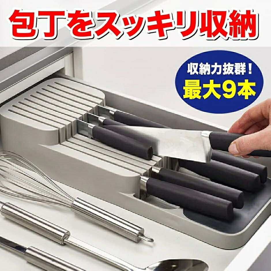 lifeactiveの包丁スタンド 包丁立て 包丁ホルダー 収納 横置き 引き出し キッチン 9本収納(ホワイト)｜アングル2