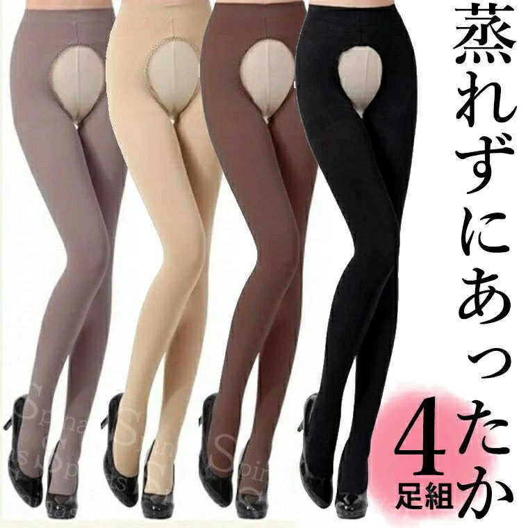 冬 秋冬 ジェンダレス 大きいサイズ メンズも100kgさんもOK タイツ 穴あき 送料無料 ジェンダーレス 蒸れずにあったか タイツ ももひき 4枚組 ブラック パッチ 秋 メンズ クロスジェンダー レギンス ストッキング インナーパンツ スパッツ