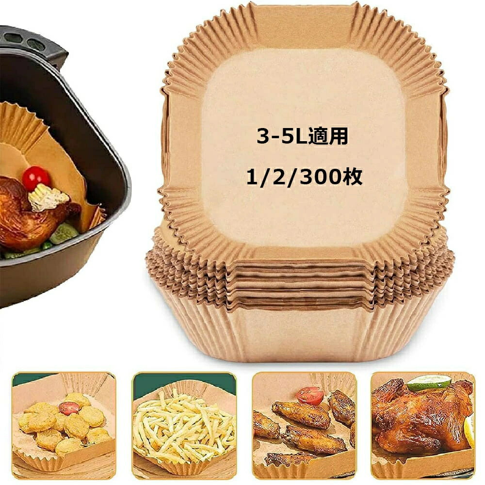 ダイエット 食品級素材 低カロリー 耐高温 健康 ドライフルーツ 円形 四角 エアフライヤー クッキングシート 使い捨て紙 耐水性 唐揚げ 紙焼きトレー紙 ノンオイルフライヤー 使い捨て 3-5L適用 油を使わない エアフライヤー用紙 100/200/300枚 料理 耐油性