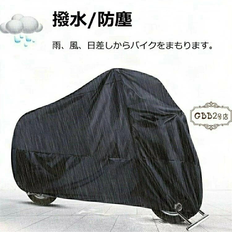 中型 防水 6サイズ 125cc 50cc 大型 耐熱 撥水加 防水バイクカバーオートバイカバ...