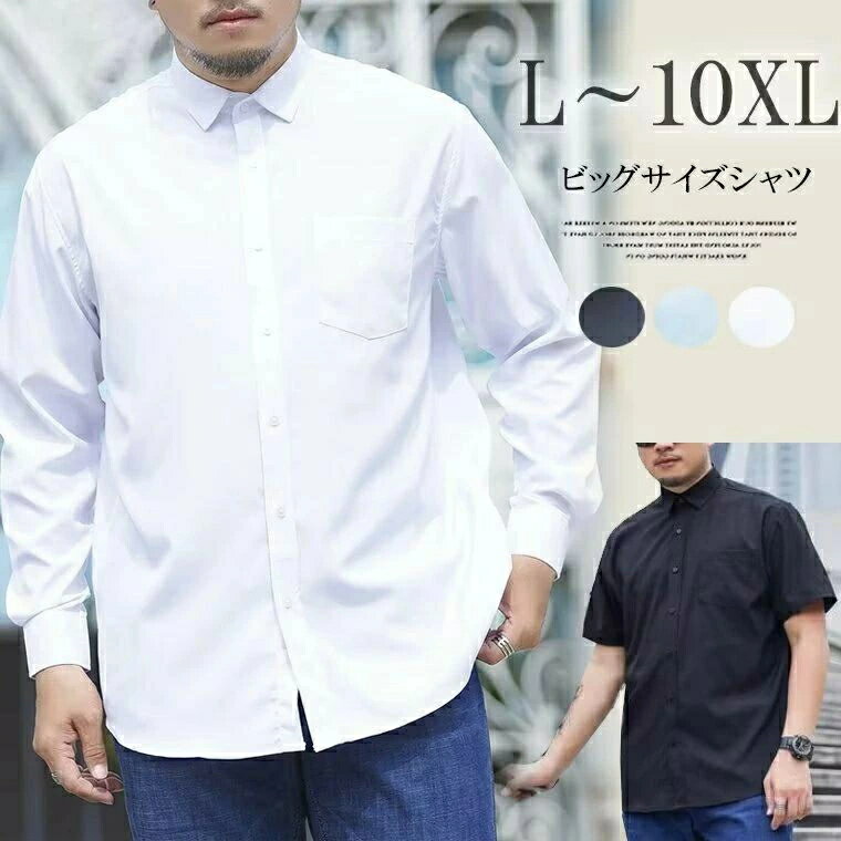 乐天商城 - ぽちゃり体型のカバーができる！大きいサイズ 前開き 無地 きれいめシャツ 体系カバー 半袖 長袖 ワンポケット ビジネスシャツ Yシャツ ブラウス メンズシャツ 大きめ