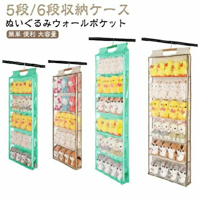 乐天商城 - ドア掛け収納式ポケット 収納ボックス ドア掛け収納式ポケット 小物 透明 コレクションケース 吊り下げ収納 クリア 壁掛け収納 コレクション 収納 見せる収納 ウォールポケット 5段/6段収納ケース ディスプレイ ぬいぐるみ