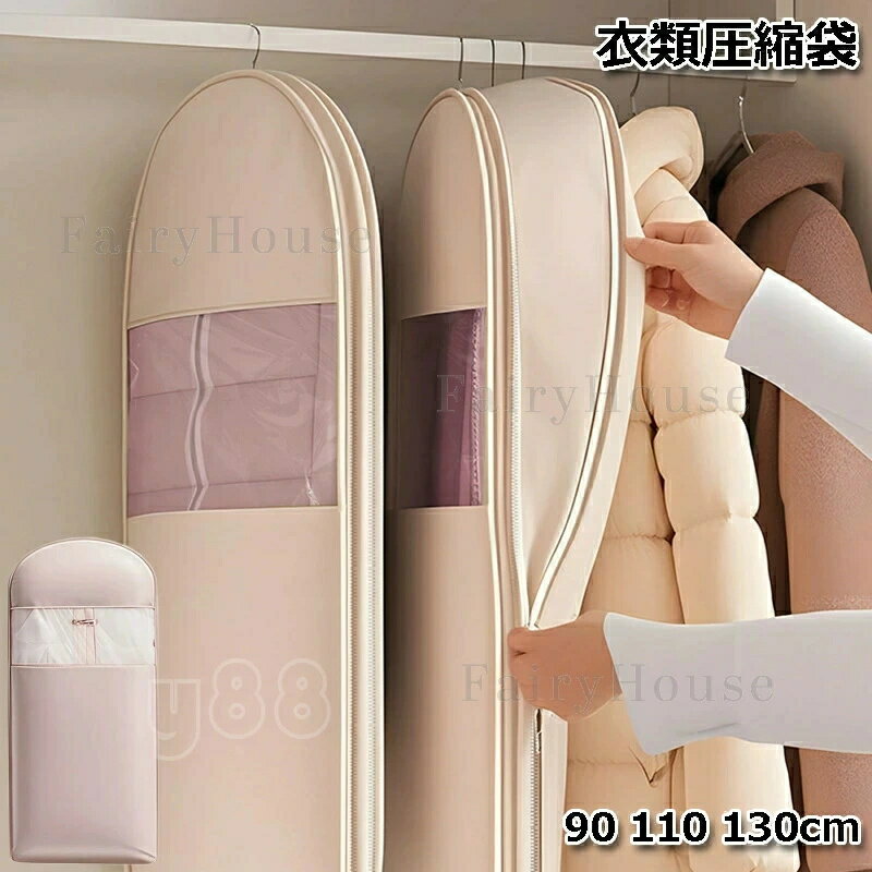 ★★★商品仕様★★★ 【圧縮機能】ファスナーを閉めるだけで簡単に衣類を圧縮でき、収納スペースを最大60％節約できます。 【防塵・防湿】密封性が高く、湿気やホコリをしっかり防ぐため、大切な衣類や布団を清潔に保ち、カビの発生を防ぎます。 【適用シーン】ダウンジャケット、厚手のコート、スーツ、冬用の衣類など、かさばる衣類も簡単に圧縮して収納できます。 ハンガー式のため、クローゼットや押し入れにかけることはもちろん、そのままに置いても大丈夫です。 【収納容量】大容量設計で、コート、スーツ、ドレスなど複数の衣類をまとめて収納可能です。 【透明窓付き】中身が一目で確認できる透明窓付きで、必要な衣類をすぐに見つけることができます。丈夫なファスナーと持ち手付きで、出し入れが簡単で持ち運びも便利です。 【素材】高品質な生地を使用し、衣類を埃や汚れから効果的に保護します。万一、商品に問題があった場合はお気軽にご連絡ください。責任をもって対応させていただきます。 ★★★ご注意★★★ ※測る位置によって、±1〜2cmの誤差が生じる場合がございます。 ※掲載の商品画像と実際の色は、室内、室外での撮影の状況、モニターの表示等により若干異なる場合がありますので、ご了承ください。 ※製品の仕様は品質の向上・改善のため、予告なく変更となる場合があります。 ※海外輸入品のため、輸送・検品時に汚れやキズがつく場合がございます。ご使用に支障のない程度につきましてはご了承ください。 ※エコの観点から簡易包装を行っております。商品によっては外箱に直接伝票を貼り付けて発送することがございます。ラッピング包装は承っておりません。ご了承ください。