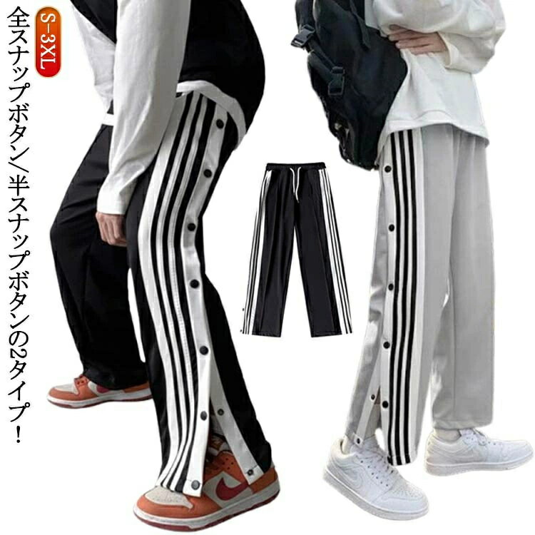 男子 裾ボタン メンズ 女性 女子 ジャージ スナップボタン サイドボタン ロングパンツ 長ズボン バスケットパンツ キッズ ジュニア サイドライン レディース 下 バスケットボールパンツ バスパン 男性 春秋 大人 バスケパンツ
