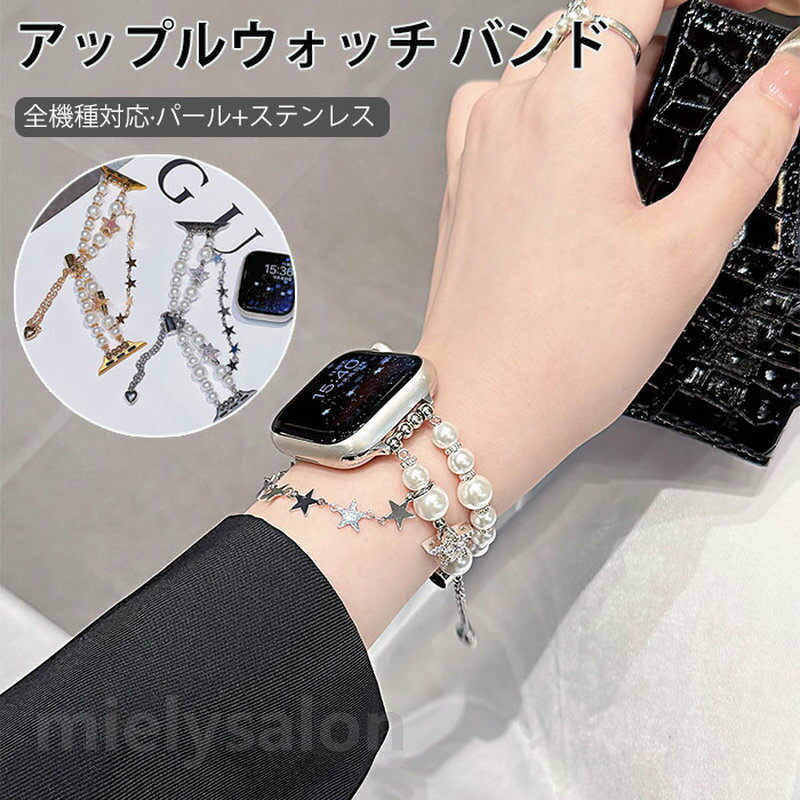 ベルト apple 45mm 11 9 4 watch おしゃれ 7 パール Watch 5 8 3 6 SE 五芒星 バンド Apple 11 Watch バンド watch バンド apple apple Apple 42mm バンド watch 9 series series アップルウォッチウルトラ 10 watch