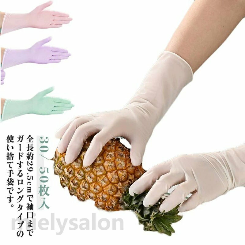 使い捨て手袋 美容 業務用 ゴム手袋 薄手 ニトリルゴム手袋 家事用 伸縮性 作業用 使い捨て 50枚入 包装袋を含まない 破れにくい 粉なし 30枚入 掃除 ロングタイプ 30枚入 耐油性 ニトリル手袋 使い切り手袋