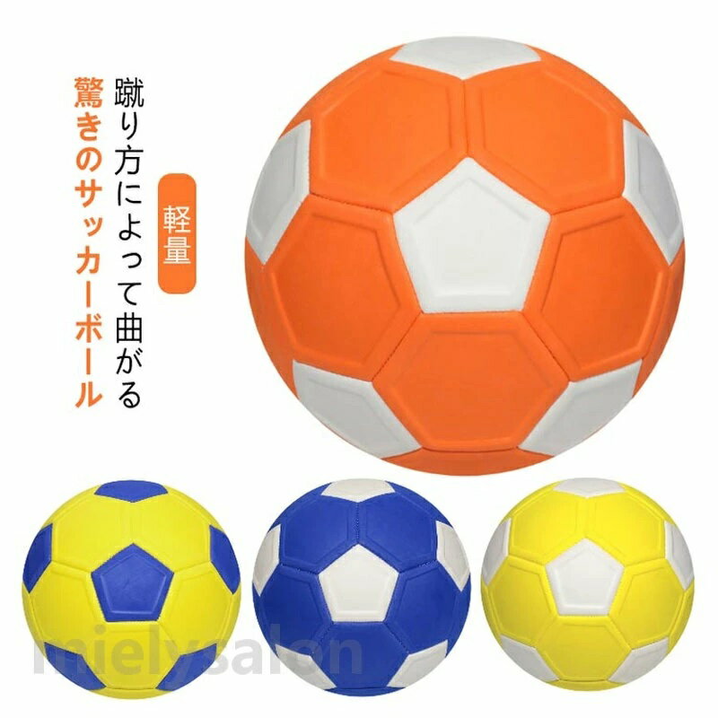 キッズ グッズ ジュニア 4号 プレゼント シュート 変化球 練習 学生 サッカー キッカーボール クリスマス 女の子 ジュニア 小学生用 サッカーボール4号 子ども 5号 軽量 幼児 誕生日プレゼント 子供 曲がる 球 誕生日