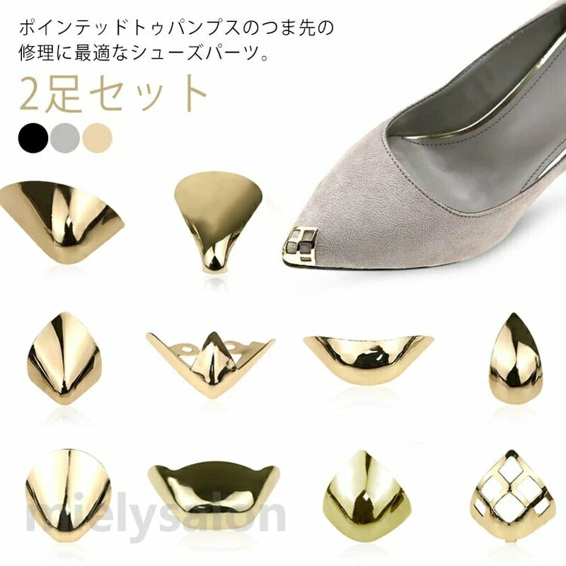 傷 擦れ ぶつけ 剥げ お直し 削れ 補修用品 つま先 削れ 修理 剥がれ ポインテッドトゥ 擦れ 靴クリップ アクセサリー 靴ケア用品 レディース 傷 2足セット お直し 修理 パンプス 2足セット シューパーツ シューケア