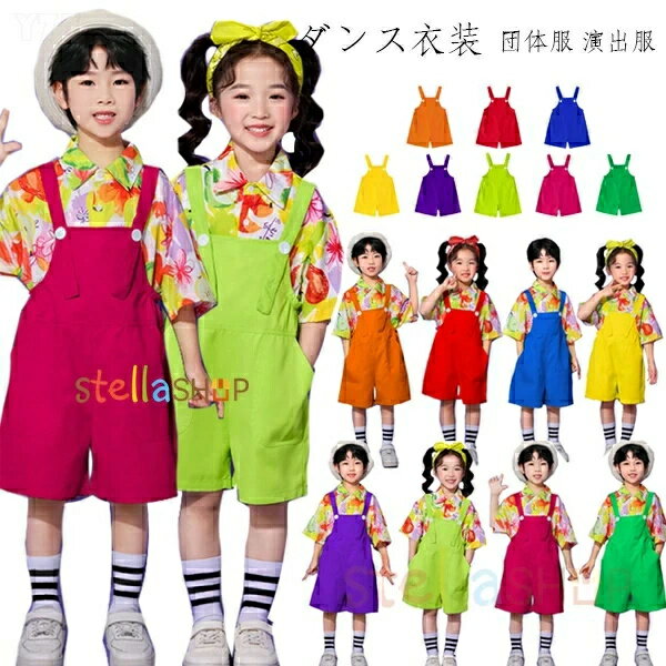 Overalls - 浅緑 学園祭 かわいい 長ズボン サロペット 舞台 小学校 ショーツ バラ 演出服 深緑 男の子 幼稚園 サロペット サロペット ボトムス ダンスパンツ オーバーオール 青 応援団 赤 黄 パンツ 110-180 クラス活動 オーバーオール 紫 団体服 文化祭 オーバーオール 橘 女の子