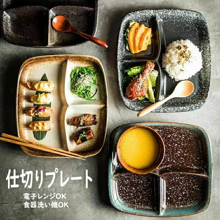 乐天商城 - ランチ皿 おしゃれ 三分格皿 サラダ皿 プレートバランスのとれた食事プレート 電子レンジ/オーブンレンジ/冷蔵庫/食洗機対応 キッチン雑貨 朝食皿 食器皿 仕切りプレート 和食器 仕切り皿 日本式 色 磁器 洋食器 ランチプレート トッピング皿 割れにくい 長方形 ディナー皿