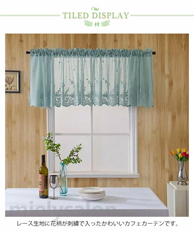 リビング レース エレガント 突っ張り式 新生活 部屋アレンジ 出窓 キッチン レー...