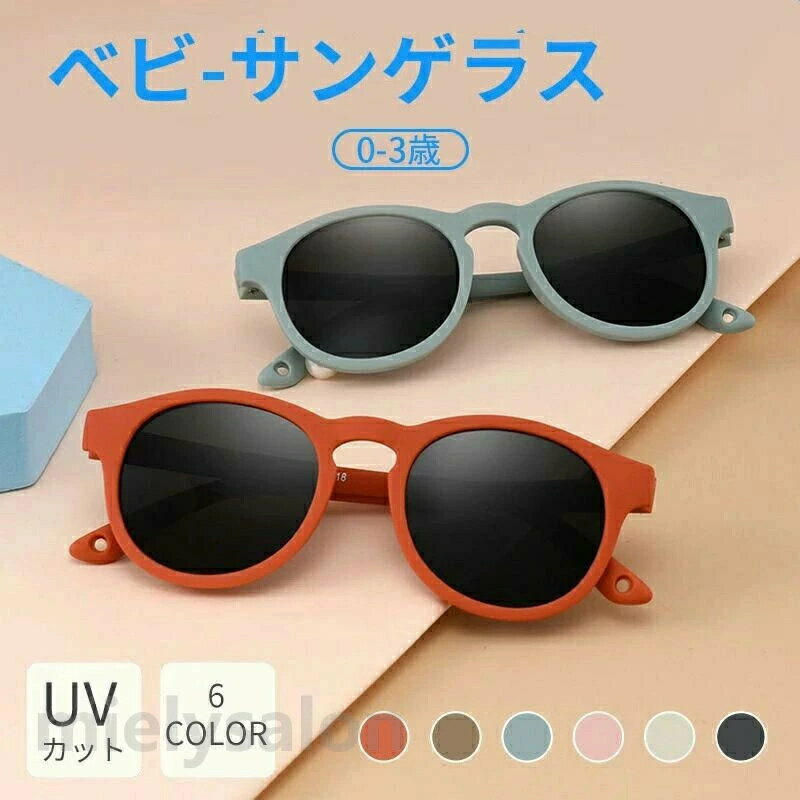 乐天商城 - こども 誕生日 女の子 レジャー UV400 赤ちゃん シリコン素材 ギフト アウトドア ベビーサングラス キッズ 偏光レンズ 男の子 プレゼント スポーツ 子ども用 度なし 超軽量 紫外線対策 全6色 コンパクト収納 旅行