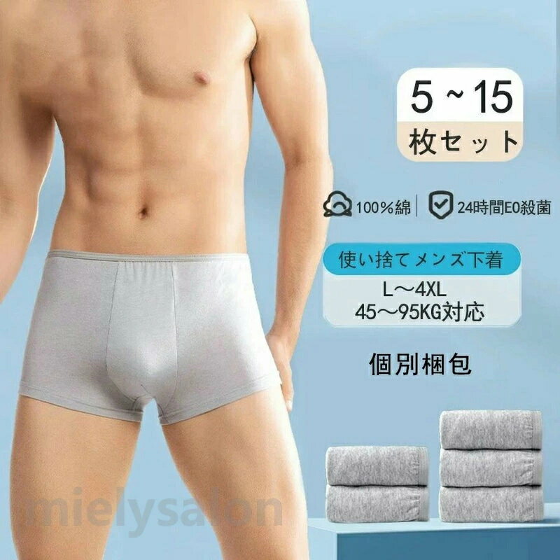 乐天商城 - 海外旅行 パンツ 使い捨て 春休み 出張用 ボクサーパンツ 綿100％素材 下着 冬休み ジム 全個別包装 10枚入り 携帯用 インナービジネス メンズモデ 入院 フィットネス ショーツ 一週間 携帯 修学旅行 業務 介護