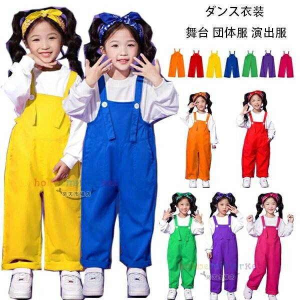 乐天商城 - 学園祭 クラス活動 レッド イエロー 舞台 応援団 オレンジ ボトムス 演出服 男の子 団体服 文化祭 小学校 オーバーオール かわいい グリーン ブルー パンツ パープル 長ズボン110-180 オーバーオール 女の子 ダンスパンツ サロペット サロペット バラ
