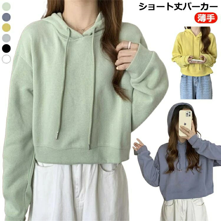 乐天商城 - レディース シンプル 無地 ショート丈 可愛い パーカー ショート丈パーカー ショート丈 カジュアル ジャージ トップス おしゃれ 薄手 春 無地 プルオーバーパーカー 重ね着 長袖 フード付き 長袖パーカー 送料無料 春秋 フード付きパーカー プルオーバー 秋 パーカー