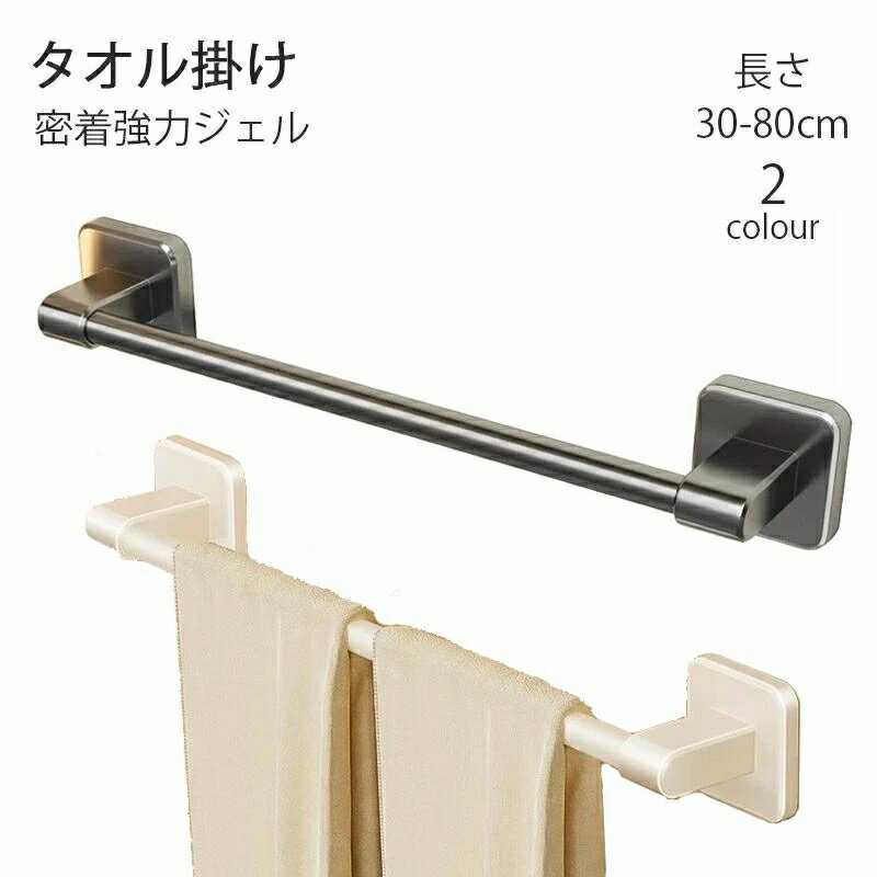 Towel Racks - シンク下 タオルバー おしゃれ 落下防止機能 グレー ふきん掛け 洗面 台拭き 密着強力ジェル タオル干し タオル掛け キッチン キッチンタオルハンガーバー 収納 ベージュ 30~80cm 布巾ハンガー モノトーン シンプル タオルハンガー