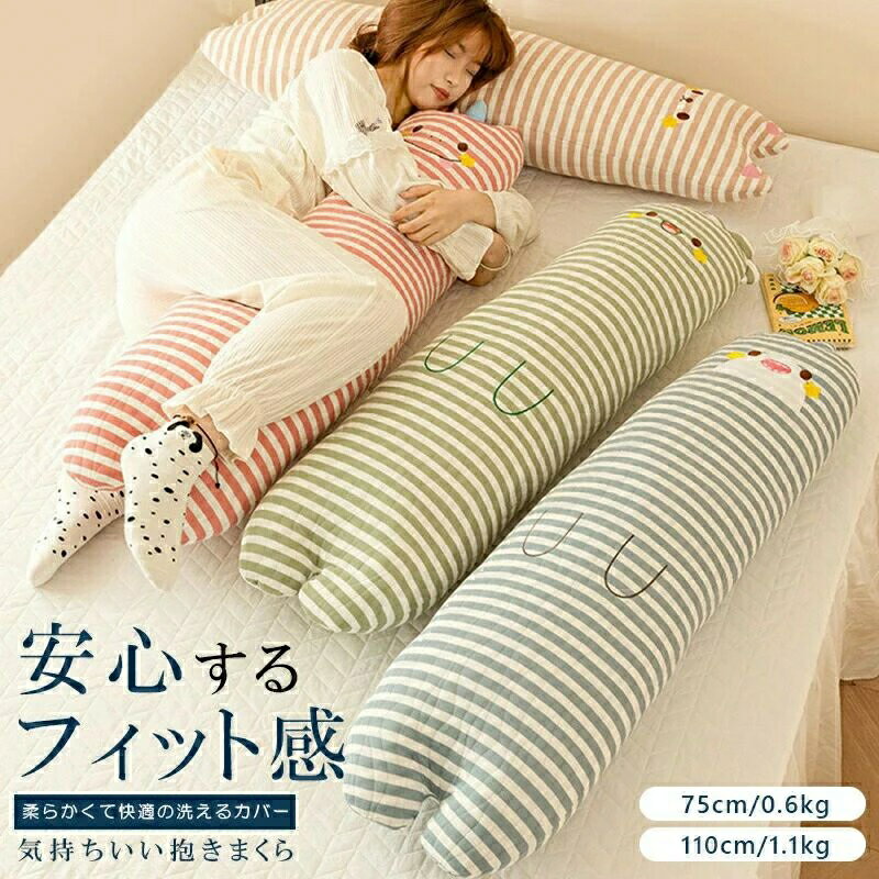 Long, U-Shaped - 腰痛改善 抱きまくら 体圧分散 腰枕 冬 マタニティ クッション 大きい 気持ちいい抱きまくら ロング 抱き枕 いびき対策 抱かれ枕 だき枕 だきまくら 洗えるカバー プレゼント 快眠グッズ 授乳枕 妊婦 授乳クッション