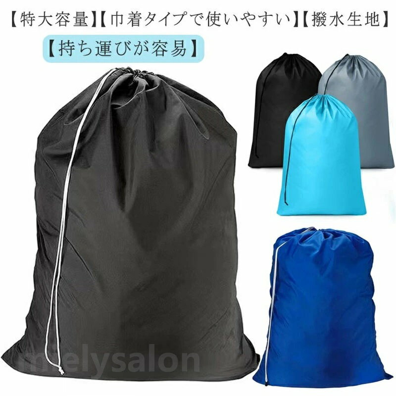 Drawstring Bags - スポーツジム 撥水 部活 洗える 大容量 汚れ物入れ 着替え袋 繰り返し使用 防水 特大 ランドリーバッグ 洗濯物入れ 洗濯袋 ふとん収納袋 衣類収納ポーチ 体操着袋 ダッフルバック オックスフォード プルーフ巾着