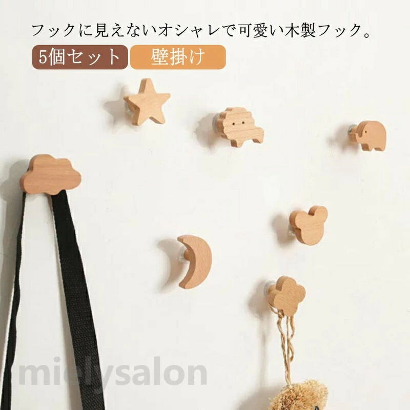 フックに見えないオシャレで可愛い木製フック。木の温もりを感じる事ができ、お部屋が北欧の雰囲気に変わります。キュートな動物たちや星・雲・月デザインがインテリアのポイントに。実用性と装飾性を兼ね備えたウォールフック、玄関などに取り付けて、バッグやコートなどかけるのにちょうどいい。 サイズ5個セットサイズについての説明素材木製色セット1 セット2 セット3 セット4備考 ●サイズ詳細等の測り方はスタッフ間で統一、徹底はしておりますが、実寸は商品によって若干の誤差(1cm・3cm )がある場合がございますので、予めご了承ください。●製造ロットにより、細部形状の違いや、同色でも色味に多少の誤差が生じます。 不良品についての説明基づいて掲載しています