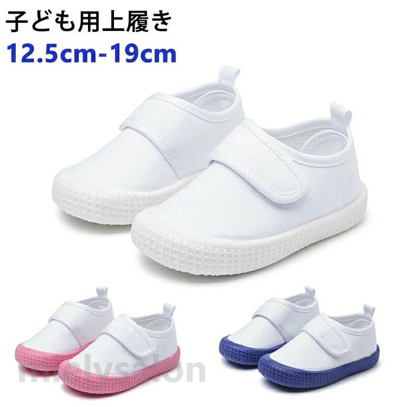 商品説明商品名保育園・幼稚園・小学校生活のさまざまなシーンで活躍してくれる上履きです。素材綿/ゴム底生産国中国サイズ【21#】内寸12.5cm【22#】内寸13cm【23#】内寸14cm21# 22# 23# このリンクををhttps://item.rakuten.co.jp/babyfashionshop/x-shoes02クリックしてください【24#】内寸14.5cm【25#】内寸15cm【26#】内寸16cm【27#】内寸16.5cm【28#】内寸17.5cm【29#】内寸18cm【30#】内寸19cmセット内容上履き注意PC環境・光の具合により、色や素材のイメージが写真と若干異なる場合がございます。モデル・写真に使用されているアクセサリー・小物は別途記載が無い限り付属いたしません。商品に不良があった場合は、商品到着から5日以内にご連絡いただければご返金・交換対応させて頂きます。商品のサイズは、全て平置きにて外寸を測定しております。商品によっては+-0.5cm・1cmの誤差が発生してしまう場合がございます。該当商品は他店と在庫共有です。タイミングにより、在庫ズレが生じる場合がございます。予めご了承ください。 不良品についての説明基づいて掲載しています