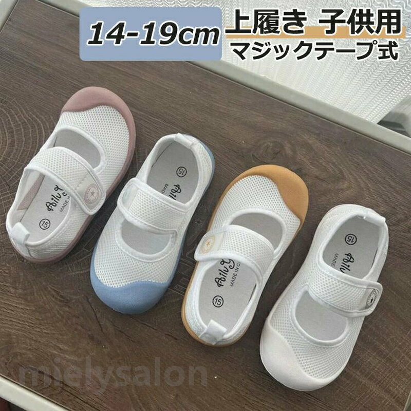 ホワイト 新入学入園 うわぐつ 上履き キッズ スクールシューズ うわばき 室内履き...
