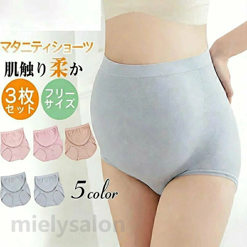 マテニティ 産前 3枚セット 大きいサイズ ショーツ ストレッチ 下着 妊婦 肌にやさしい 肌触り柔か 産後 マタニティショーツ マタニティパンツ