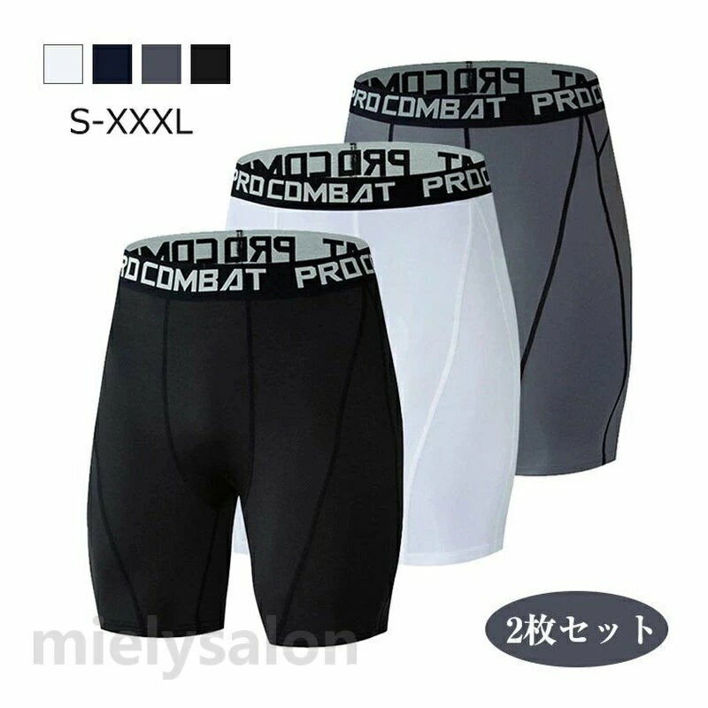 スパッツ スポーツ練習 ショート スポーツ ショートタイツ レギンス XXXL アンダーウェア XXL L パワーストレッチ メンズ トレーニング スポーツレギンス 2枚セット S M タイツ コンプレッション 4色 XL