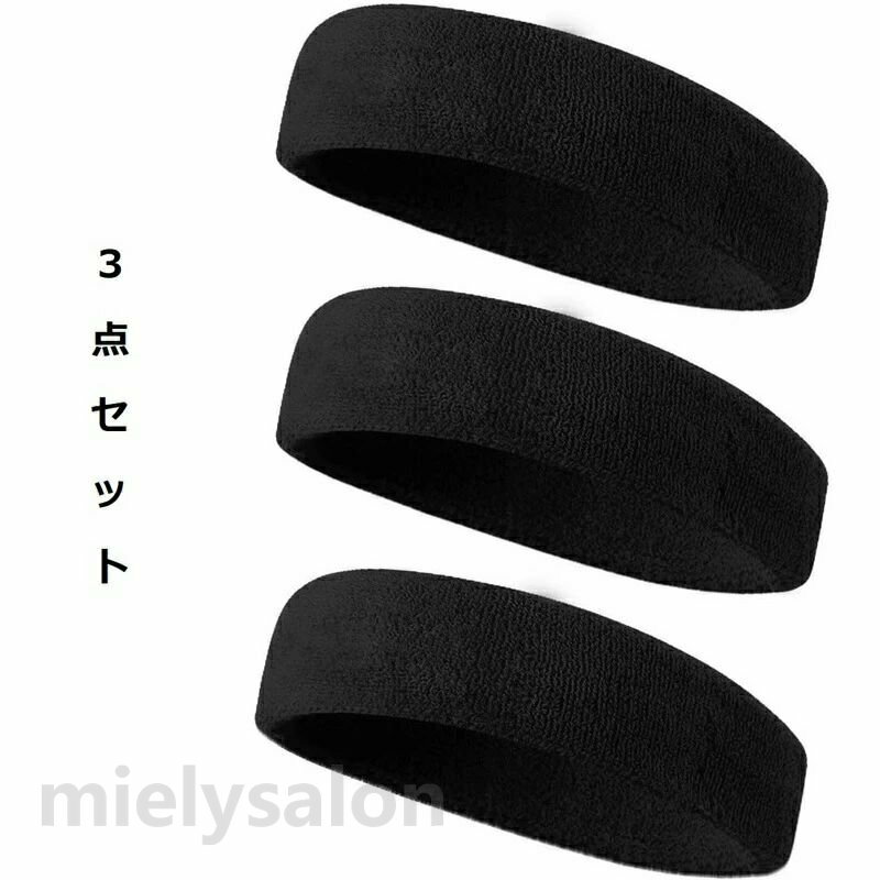 運動 3セット スポーツ 厚手 ブラック レディーズ メンズ 通用 ヘアバンド コットン 汗止め ヘッドバンド メンズ