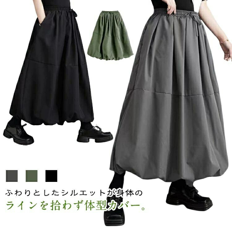 Rakuten - フレアスカート 秋コーデ きれいめ レディース バルーン 黒 ロング ボトムス フレアスカート 春夏秋 スカート 大きいサイズ スカート 可愛い バルーンスカート シンプル ロングスカート ミディアムスカート ロングスカート