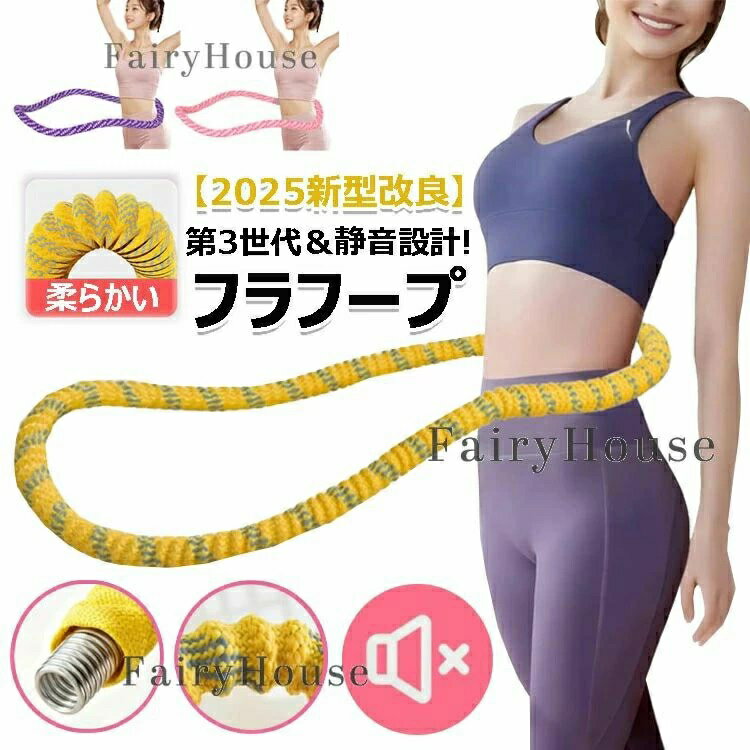 ／フラフープダイエット用 シェイプアップ・全身トレーニング 1.1kg 室内/公園用 1.3kg 成人用 ダイエット向け ＼第3世代＆静音設計! 有酸素運動 ウエスト/背中/脚/胸エクササイズ 1.5kg ソフトフラフープ 筋トレ ポータブル 静音 フラフープ ダイエット(3.0)