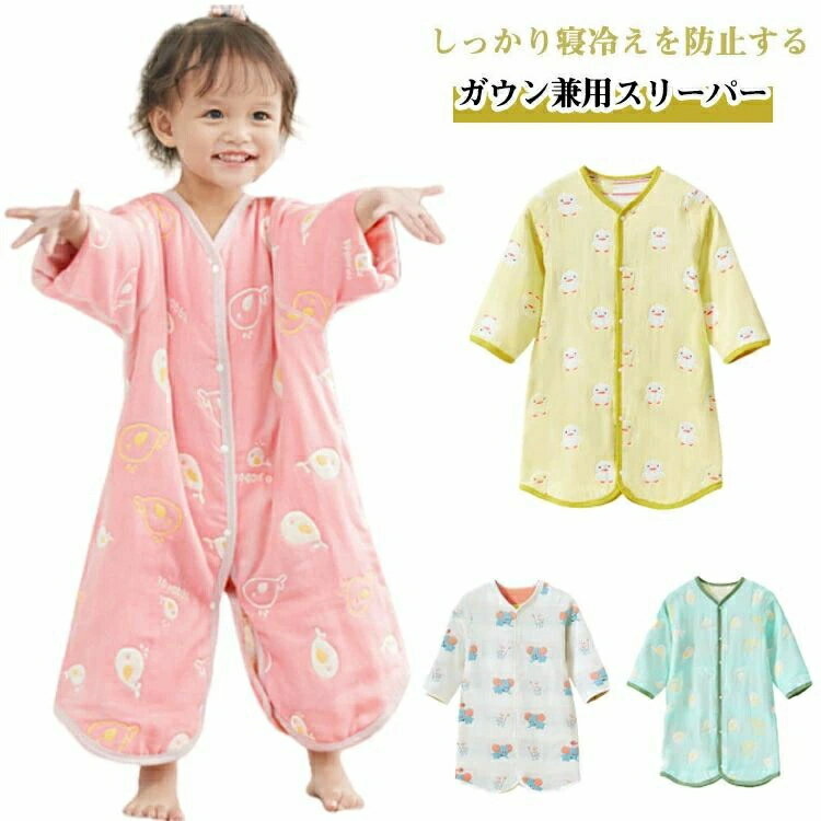 乐天商城 - 綿 カバーオール スリーパー コットン ギフト 女の子 着る毛布 ベビー 出産祝い ガウン兼用スリーパー 6重ガーゼ 男の子 前開き 袖付き 袖付き 袖あり 2WAY キッズ パジャマ 新生児