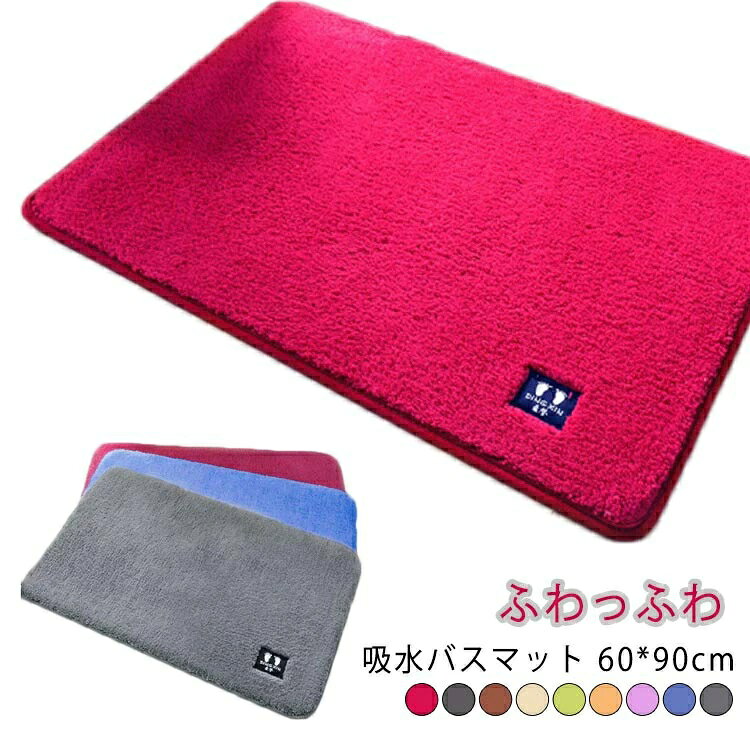 Mats - 足ふきマット 大判 お風呂マット 滑り止め 60x90cm 衛生的 バスマット 吸水 マイクロファイバー ドアマット トイレマット 足拭きマット 北欧 速乾 浴室 抗菌 丸洗い可 洗える 風呂 タオル地 玄関マット