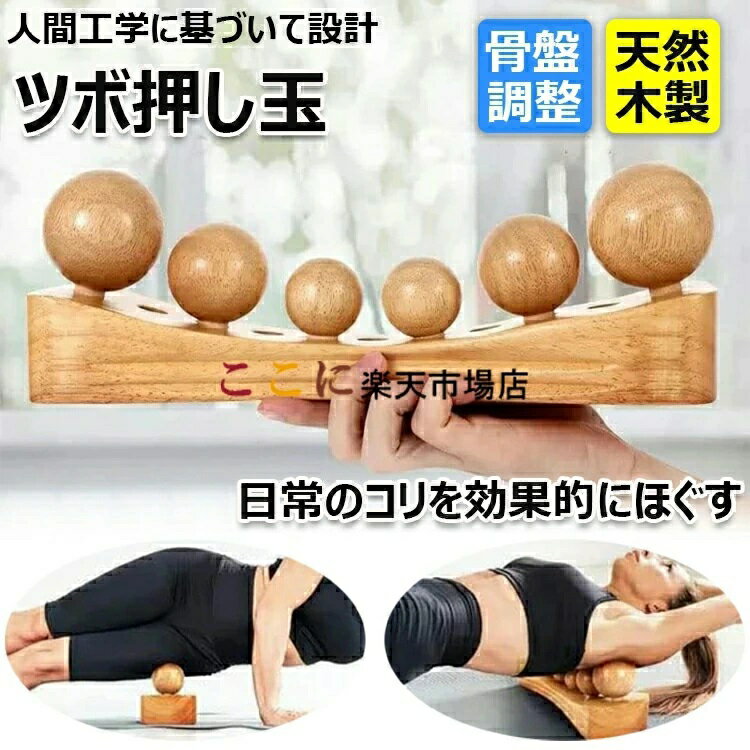 足ツボ 寝ながら 骨盤矯正 全身スッキリ 肩 骨盤マッサージ ストレッチ器具 足 お尻 解消グッズ ツボ押し 腰 肩甲骨 ツボ押し 背中 腰痛 骨盤調整 ツボ押し玉 首 肩 送料無料 腰痛・歪み・猫背対策 足裏 マッサージ 骨盤 コリ解消 骨盤矯正