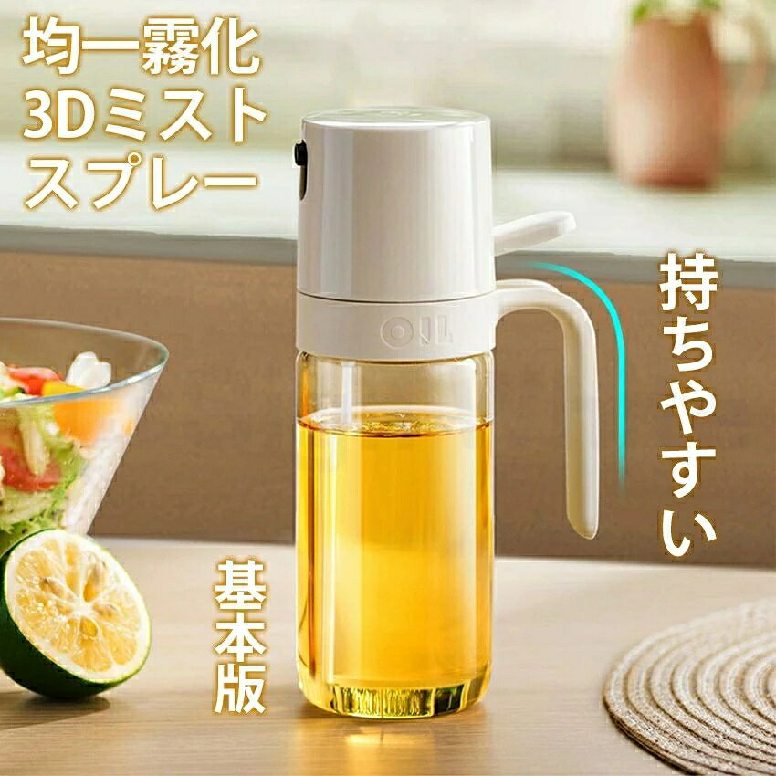 lifeactiveの霧吹き ボトル オイルスプレーボトル キッチン オリーブ 醤油差し スプレー 片手操作 食用 550ML ノンフライヤー オリーブオイル 防水性と簡易収納性 2in1 料理用 油 オイルスプレー オイル キッチン 2way｜アングル2