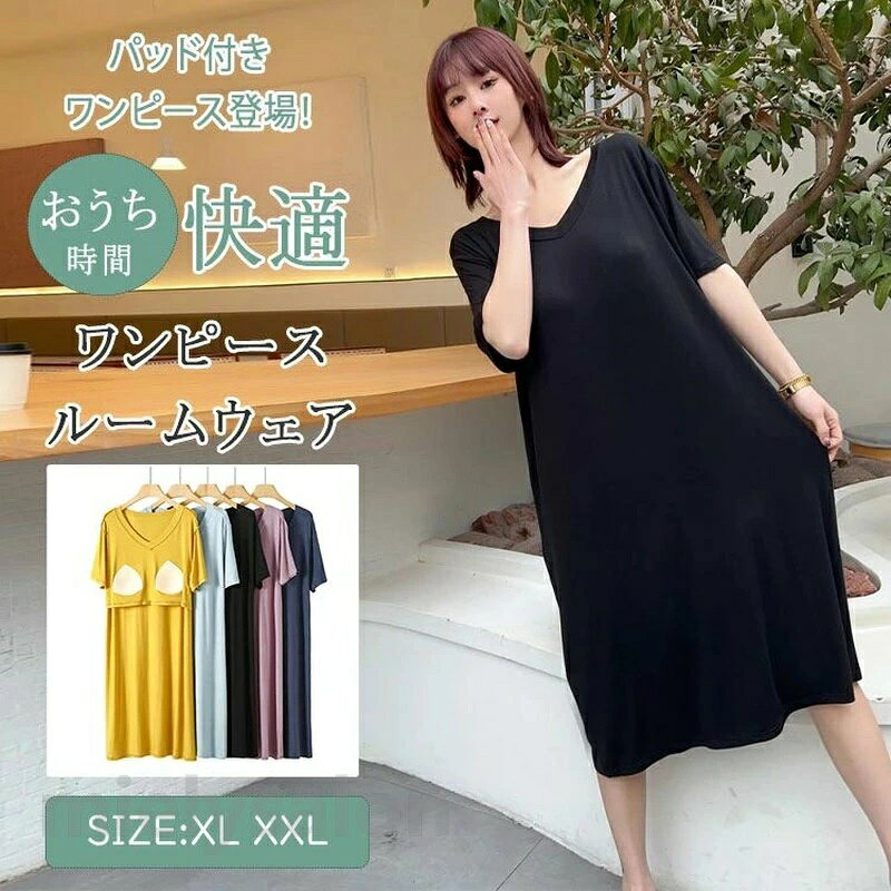 夏 ナイトウェア シンプル 快適 体型カバー パジャマ 寝巻き ゆったり ワンピース 春 Vネック 部屋着 さらてろパジャマ 涼しい 半袖 大きいサイズ レディース 涼感ワンピース おしゃれ 可愛い ルームウェア