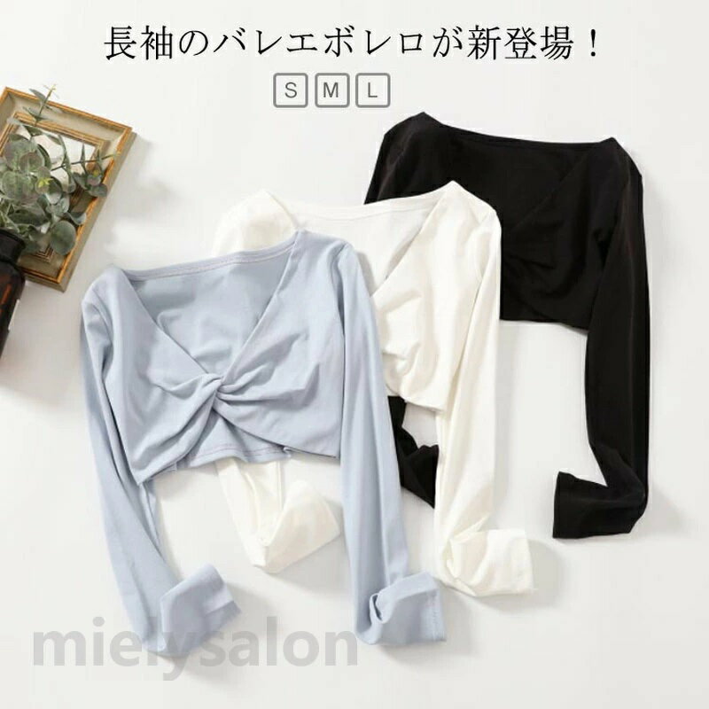 樂天商城 - 暖か ボレロ 練習 おしゃれ ダンスウェア体操服 カーディガン あったか Vネック ジム シンプル ダンス バレエ バレエ衣装 バレエ レッスン ウォーマー 防寒 防寒 長袖 レディース ウォームアップ バレエ カシュクール