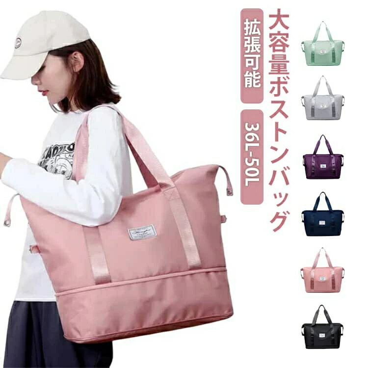 修学旅行 軽量 ショルダー ボストン 36L 乾湿分離 バッグ ボストンバッグ ジムバッグ かわいい 拡張 旅行 大容量 50L キャリーオンバッグ バッグ 出産 入院 機内持込 ジム メンズ 旅行バッグ スポーツ 国際線 撥水 レディース 丈夫 トラベル ゴルフ 1泊2日 ボストンバッグ