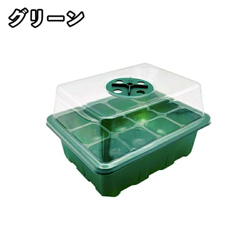 育苗ポット 苗箱 家庭菜園 12穴 育成 排水穴 湿度調整可 育苗資材 観察 野菜栽培 5...