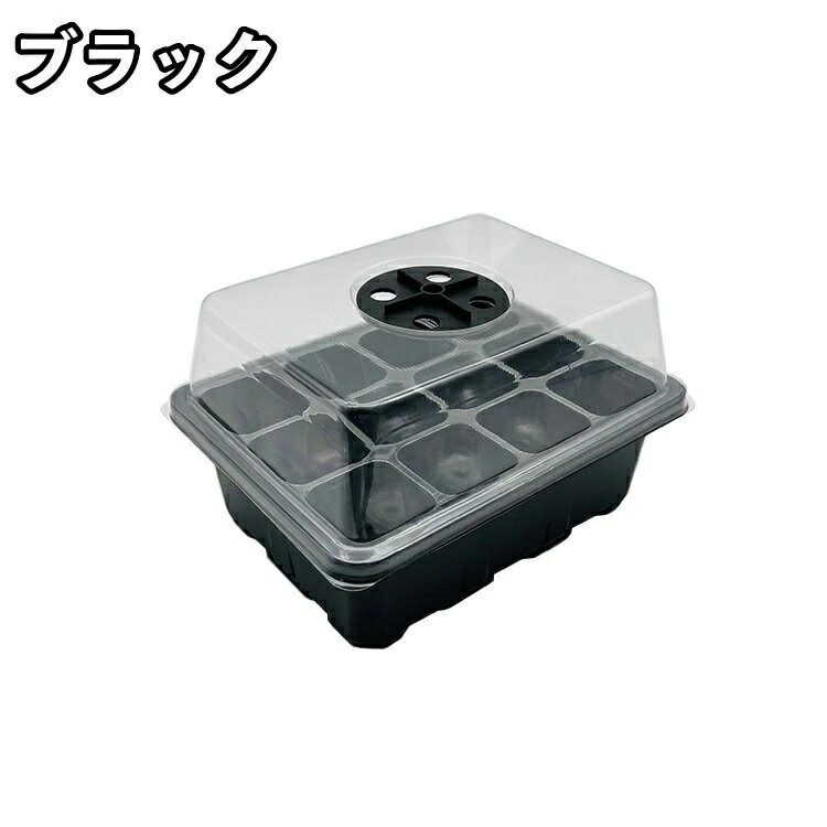 育苗ポット 苗箱 家庭菜園 12穴 育成 排水穴 湿度調整可 育苗資材 観察 野菜栽培 5...