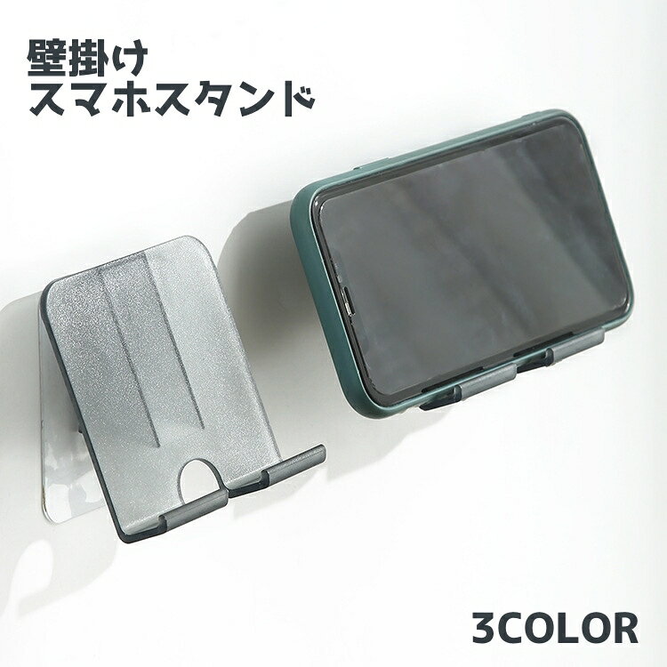 スマートフォンを立て掛けられる壁掛け用スマホスタンド 貼り付けタイプで簡単に設置することができます。 【サイズについて】 画像をご参照ください。 【カラーについて】 生産ロットにより柄の出方や色の濃淡が異なる場合がございます。 お使いのモニターや撮影時の光の加減などに より画像と実際の商品のカラーが異なる場合もございます。 予告なしにカラーやデザインなどの変更がある場合もございます。 【素材について】 プラスチック