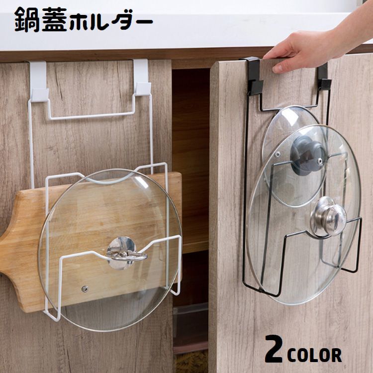 樂天商城 - 取り付け簡単 まな板ラック フック付き 鍋蓋スタンド 引っ掛け 鍋蓋ラック 吊り下げ収納 まな板スタンド 省スペース 台所 スッキリ 鍋蓋ホルダー 便利 まな板置き 鍋ふた置き キッチン用品