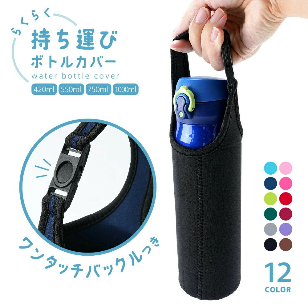 ボトルカバー水筒カバー750mlマ...