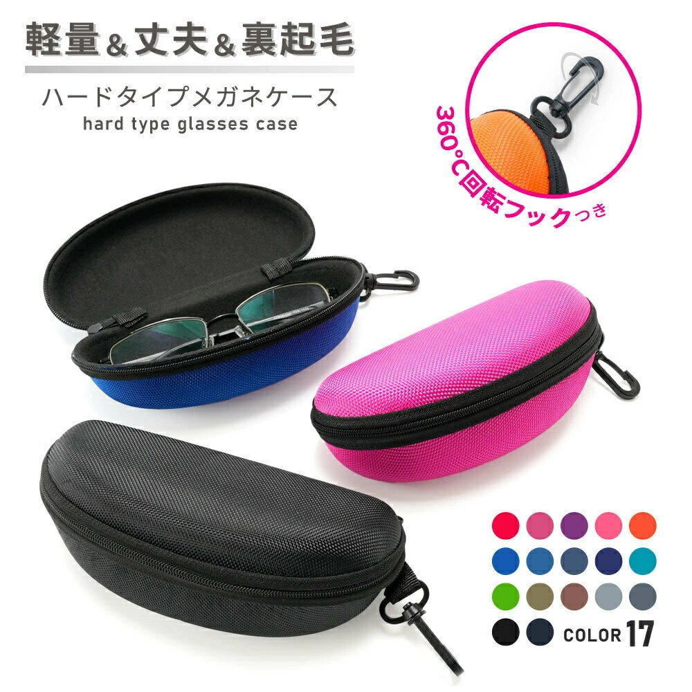 Cases - 無地 アウトドア スポーツ 大型 サングラスケース フック付き 大きめ ハードケース ファスナー付き 旅行 携帯 軽量 シンプル メガネケース