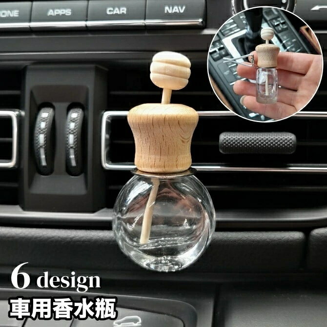 おしゃれ 詰め替え 容器 芳香剤ケース 8ml ミニ 瓶 車内 車 アロマボトル アロマディフューザー瓶 車用 車載 透明 カーアクセサリー 可愛い カーアクセサリー カーディフューザー瓶 車用香水瓶 吊り下げ