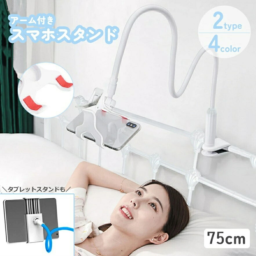 樂天商城 - スマホスタンド タブレットスタンド アーム スマホアクセサリー 伸びる 伸縮 調節可能 回転 携帯スタンド スマートフォンスタンド 寝ながら 卓上 ベッド
