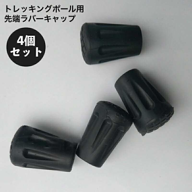Set of 4 Rubber Caps for Trekking Poles - Replacement Tip Covers for Walking and Hiking Poles. Rubber grip prevents slipping.