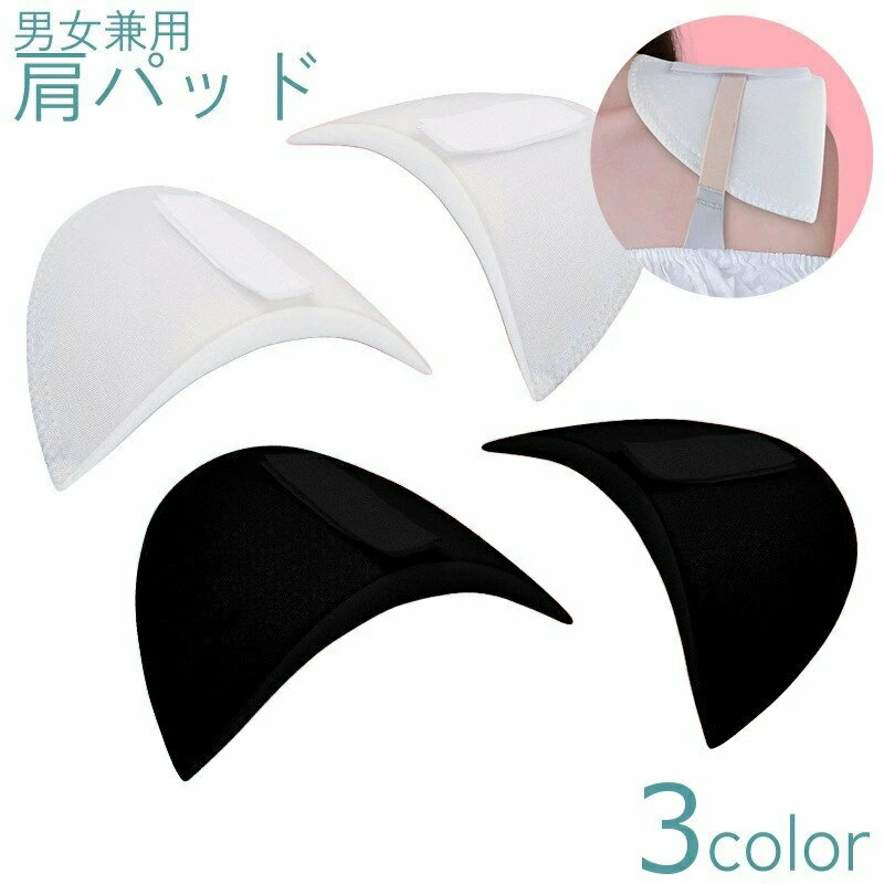 なで肩対策にオススメのアイテム！ 男女兼用の肩パッドです。 肌に直接貼るだけで簡単にお使いいただけます。 【サイズについて】 画像をご参照ください。 【カラーについて】 生産ロットにより柄の出方や色の濃淡が異なる場合がございます。 お使いのモニターや撮影時の光の加減などにより 画像と実際の商品のカラーが異なる場合もございます。 予告なしにカラーやデザインなどの変更がある場合もございます。 【素材について】 綿