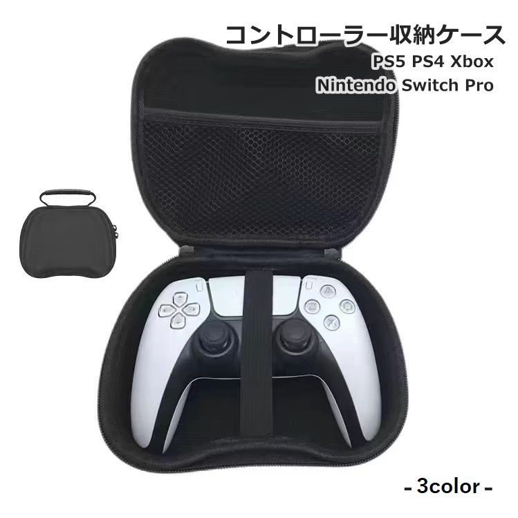 持ち手付き SWITH XBOX360 PlayStation コントローラー収納ケース PRO PS4 携帯 収納用品 プレイステーション 持ち運び PS5 周辺機器