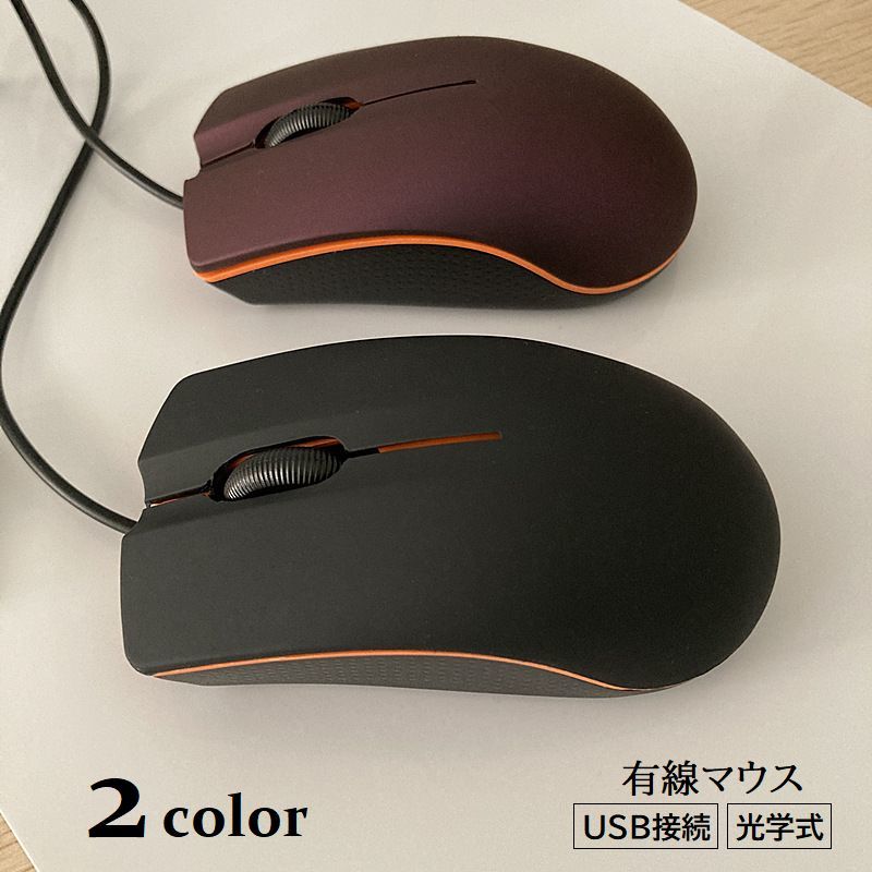 光学式マウス パソコン周辺機器 簡単接続 小型 テレワーク ノートパソコン 有線マウス コンパクト 授業 挿すだけ シンプル マット USB接続 PC周辺機器 オフィス