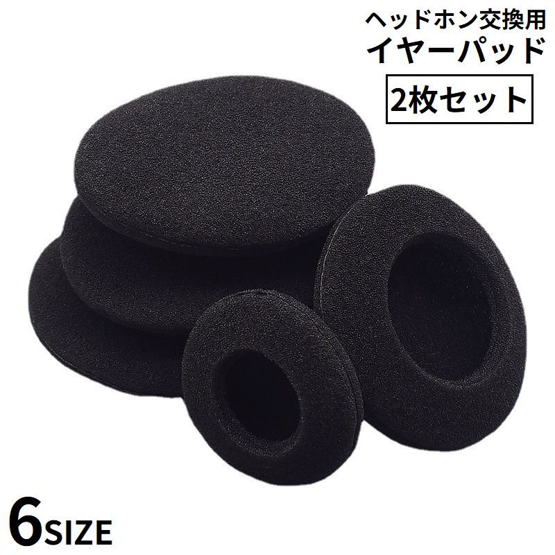 古くなったパッドの取り替え・スペア用に♪ ヘッドホン交換用のイヤーパッド2枚セットです。 【サイズについて】 画像をご参照ください。 【カラーについて】 生産ロットにより柄の出方や色の濃淡が異なる場合がございます。 お使いのモニターや撮影時の光の加減などに より画像と実際の商品のカラーが異なる場合もございます。 予告なしにカラーやデザインなどの変更がある場合もございます。